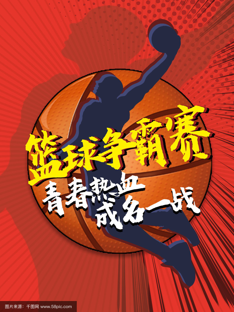 包含热血沸腾！职业篮球赛场上球队的拼搏精神的词条
