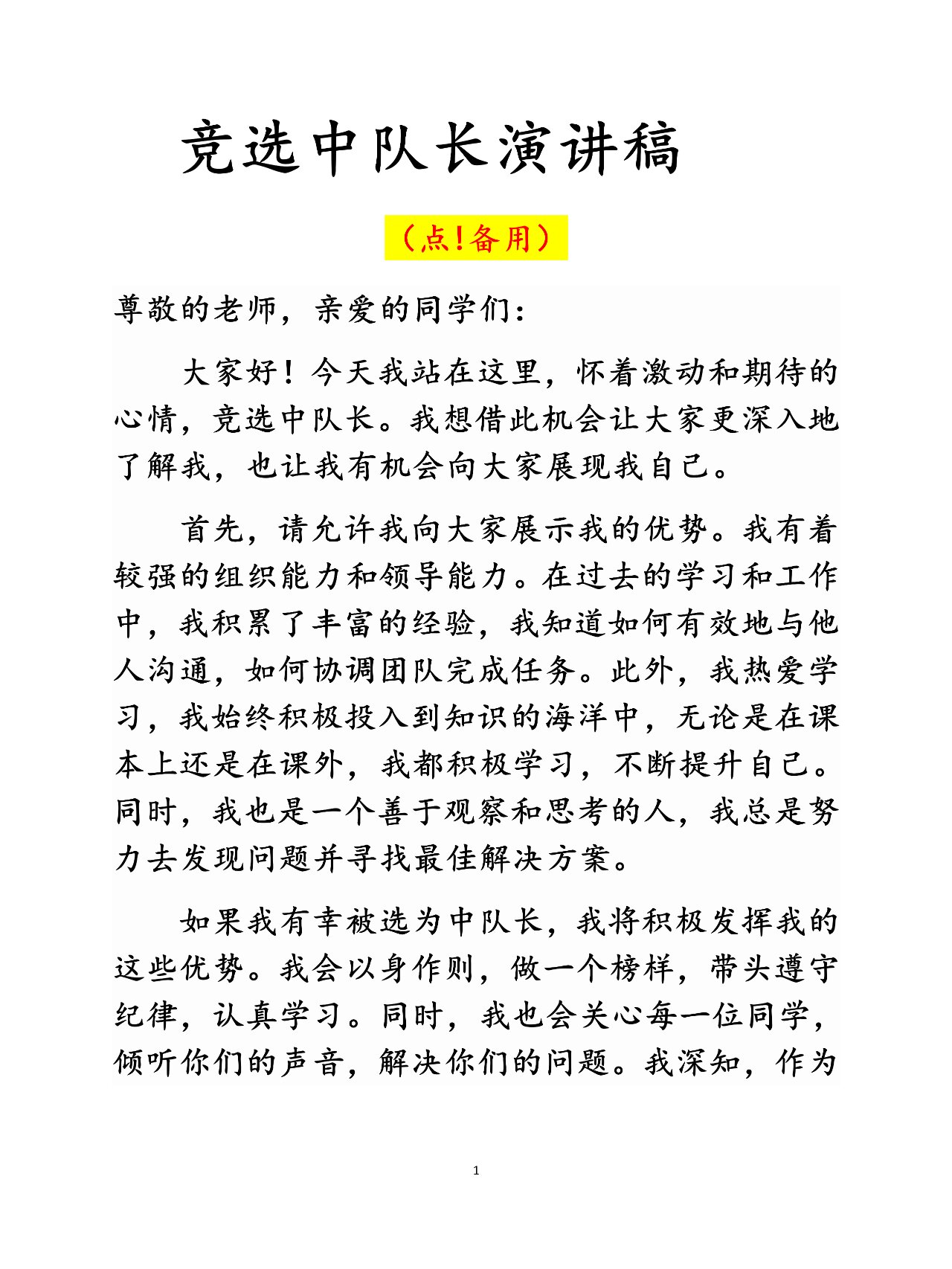 中超比赛前球队队长发布赛前动员演讲