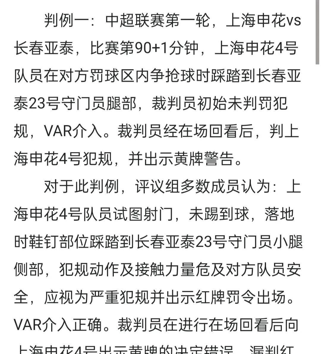 红牌处罚政策调整进入新阶段，球员应重视规则的简单介绍