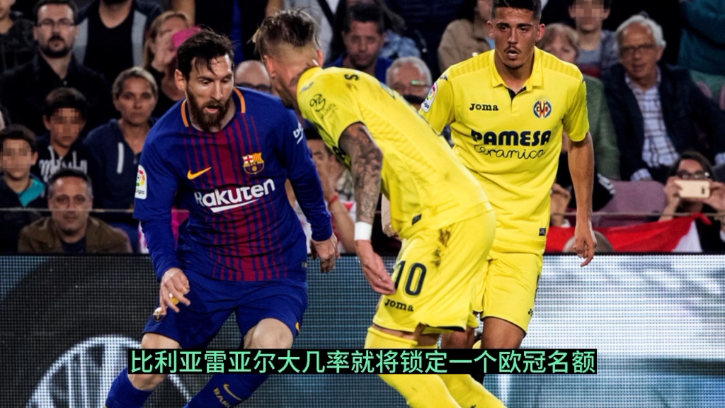 比利亚雷亚尔惨败，遭遇颓势的简单介绍