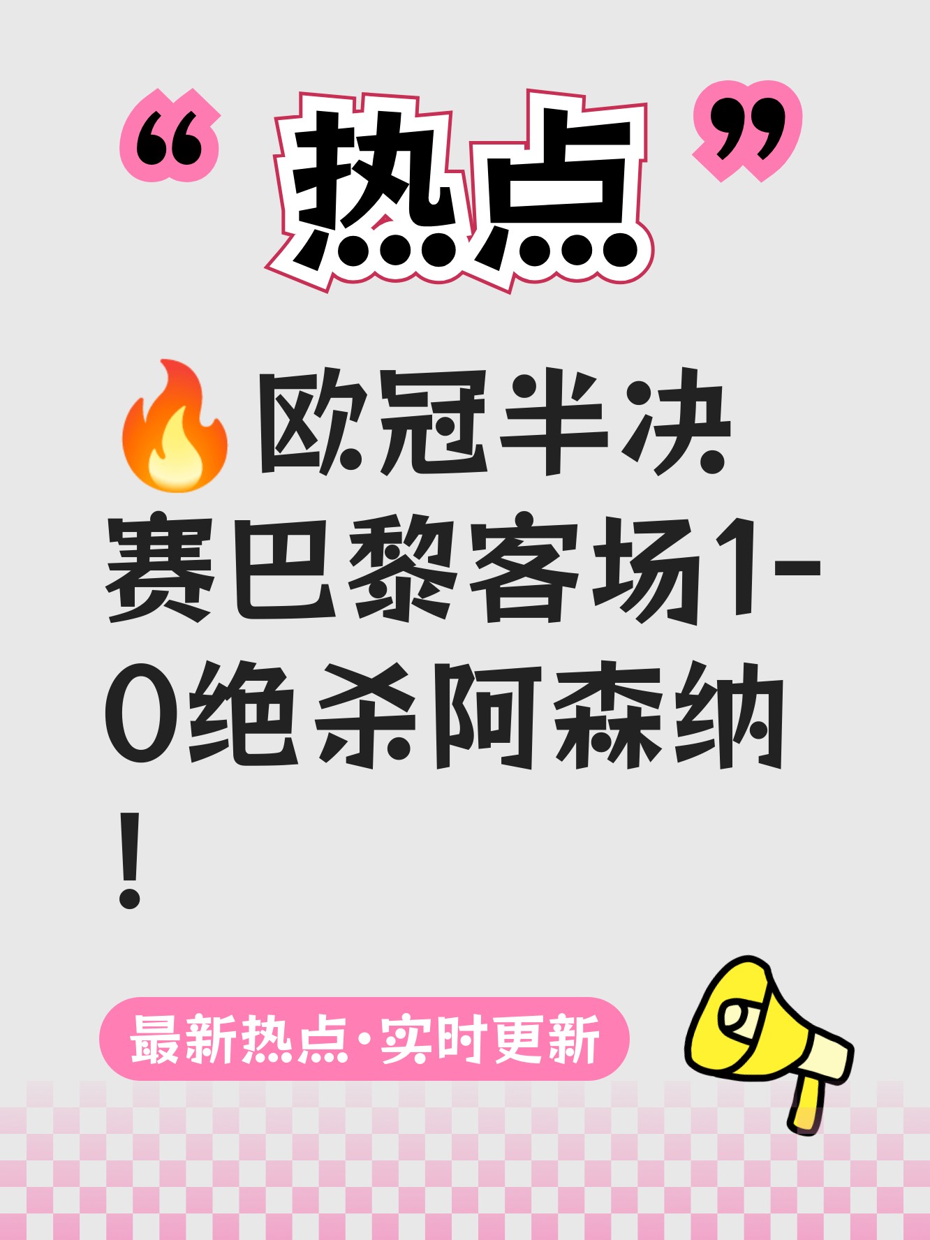 阿森纳遭遇绝杀出局，无缘晋级八强