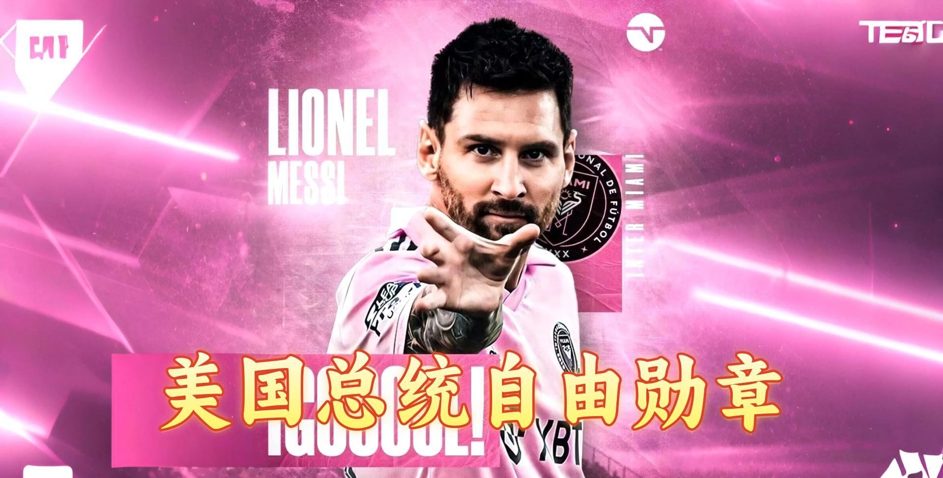 拜仁在中超中登顶梅西，出线形势明朗