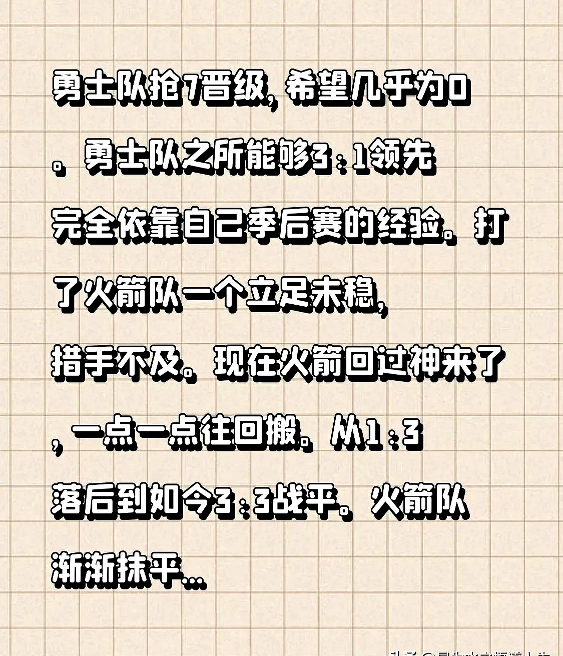 关于勇士队主场力挫对手，实力逐渐回升的信息