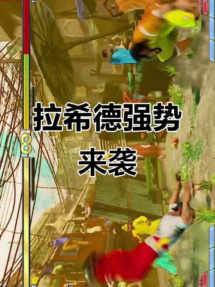 关于街霸6赛程公布，焦点大战一触即发的信息